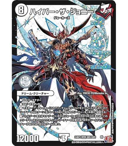 Amazon.co.jp: デュエルマスターズ/DMEX-06/7/LEG/ジョリー・ザ